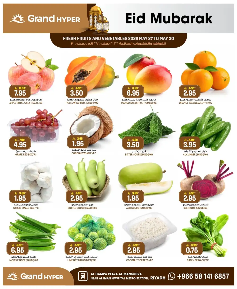 Grand Hyper Mansourah Eid Offers 2026 | Save Big Today page 3
